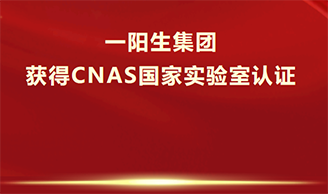 喜讯！新利体育集团获得CNAS认证，乐成跻身国际实